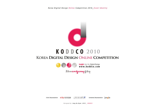코리아디지털디자인국제공모전 2010 E.I
